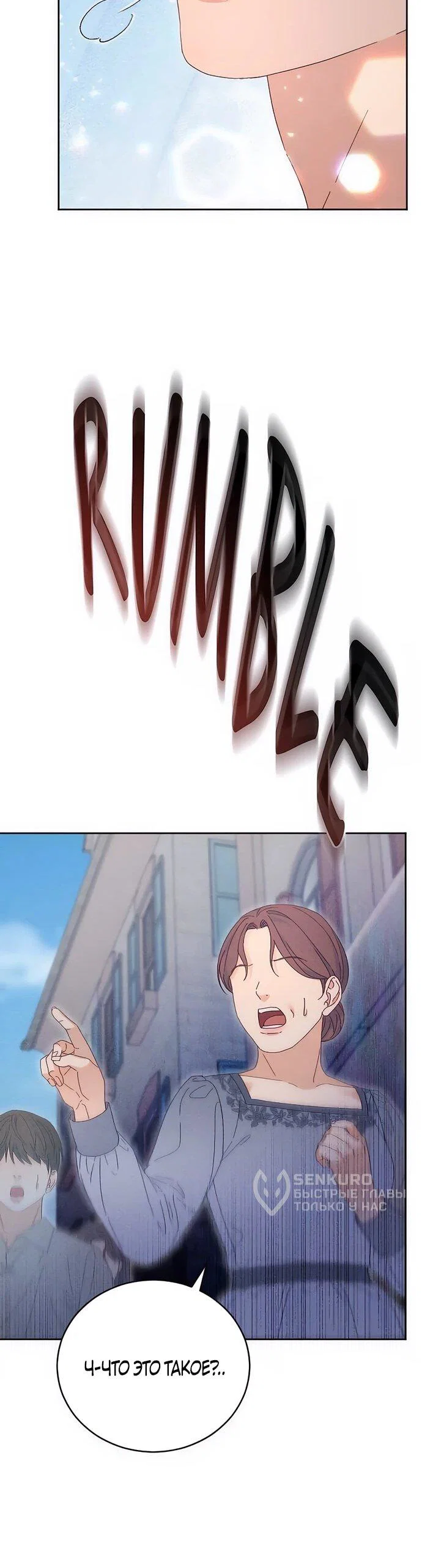 Манга Смею надеяться - Глава 12 Страница 39