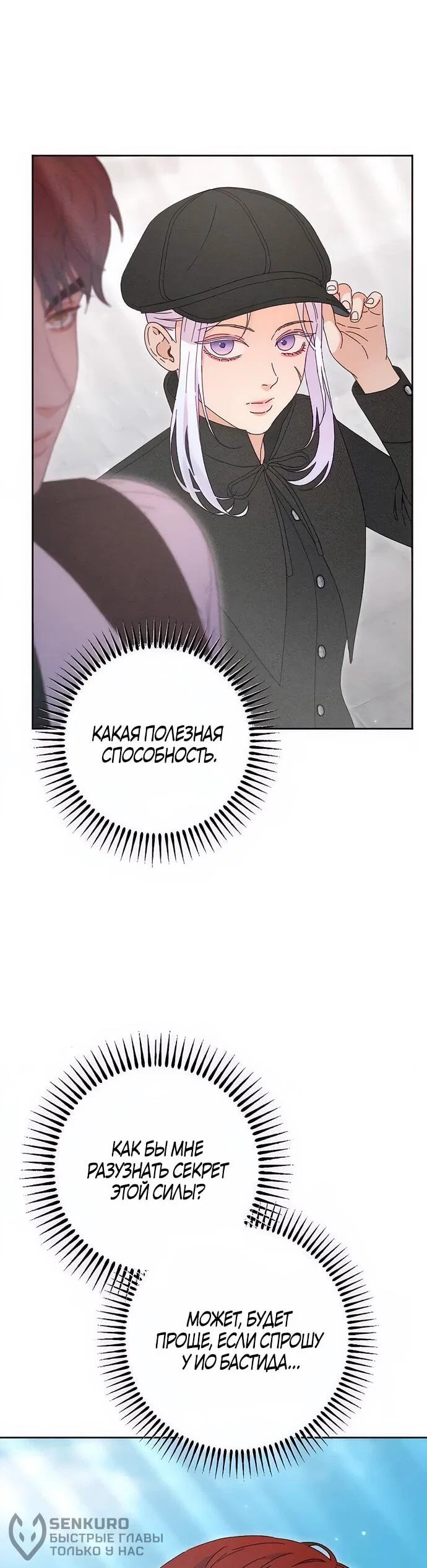 Манга Смею надеяться - Глава 12 Страница 21