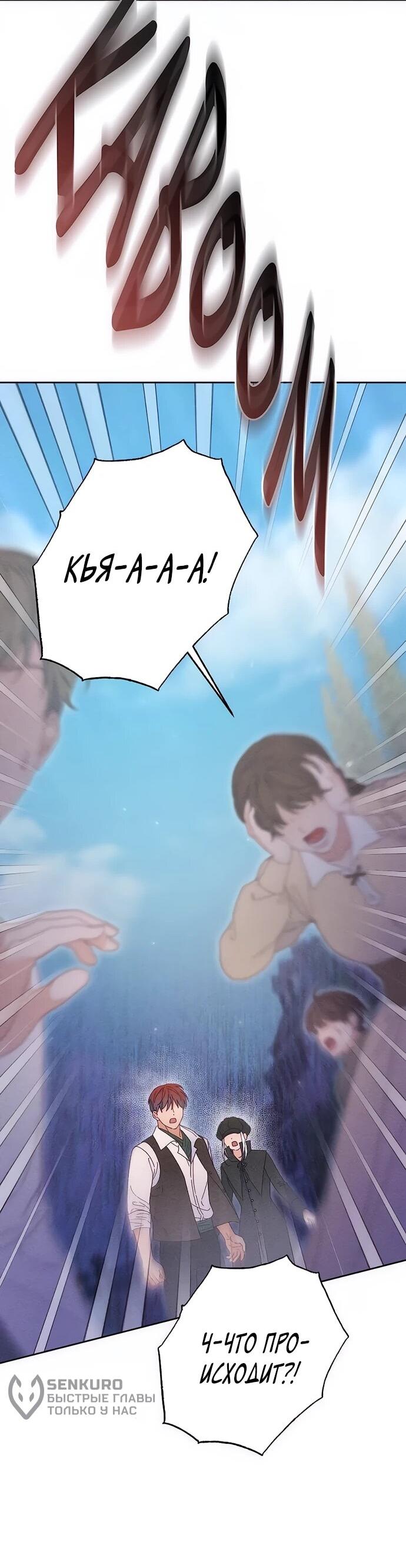 Манга Смею надеяться - Глава 12 Страница 26