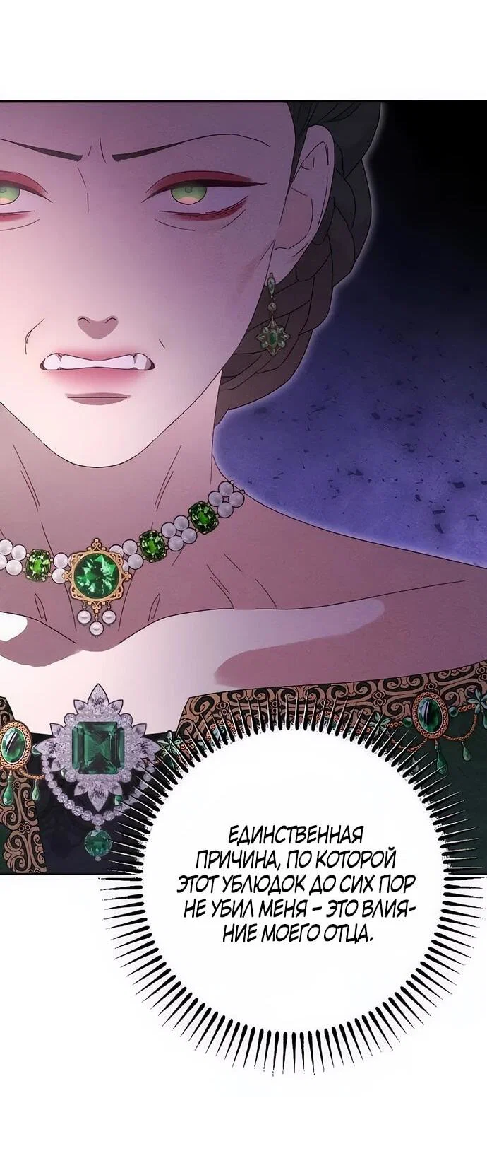 Манга Смею надеяться - Глава 12 Страница 8