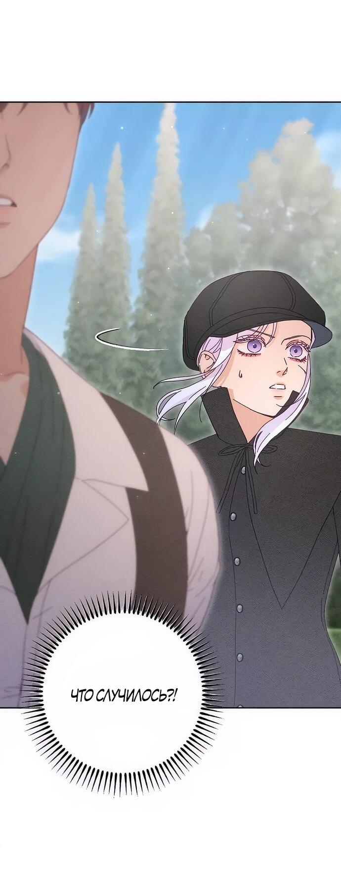 Манга Смею надеяться - Глава 12 Страница 27