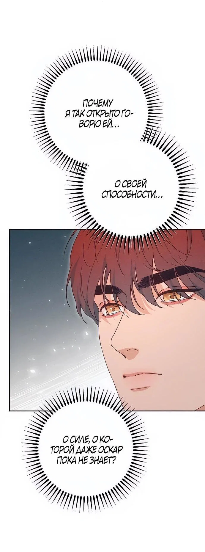 Манга Смею надеяться - Глава 11 Страница 20