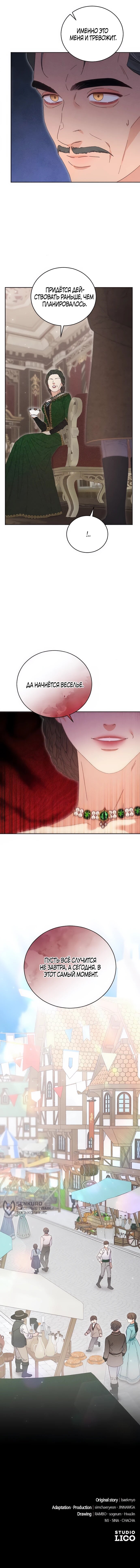 Манга Смею надеяться - Глава 11 Страница 50