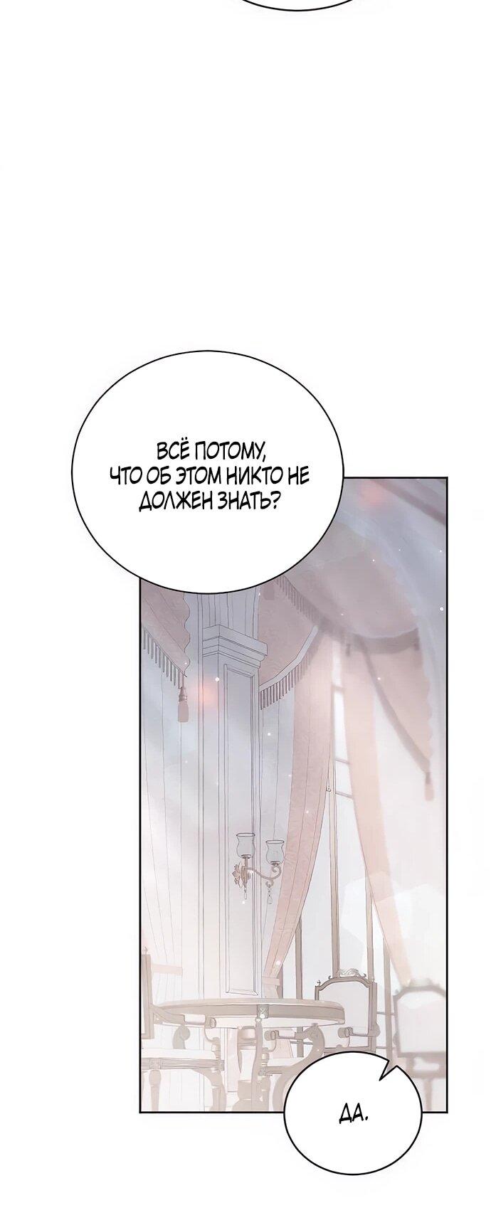 Манга Смею надеяться - Глава 11 Страница 28