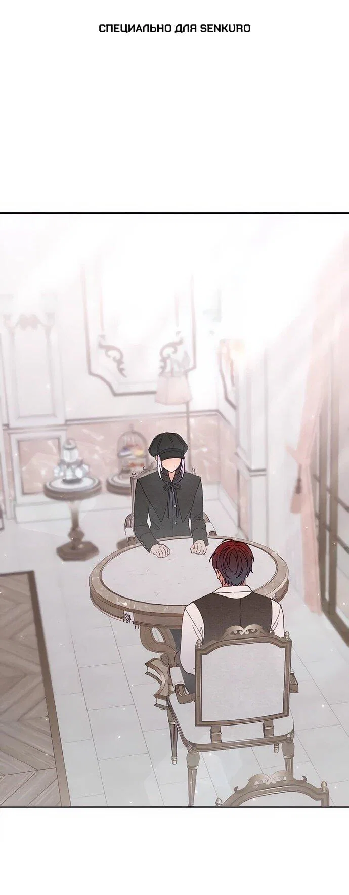 Манга Смею надеяться - Глава 11 Страница 1