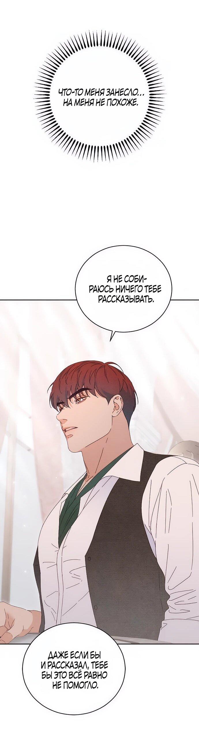 Манга Смею надеяться - Глава 11 Страница 23