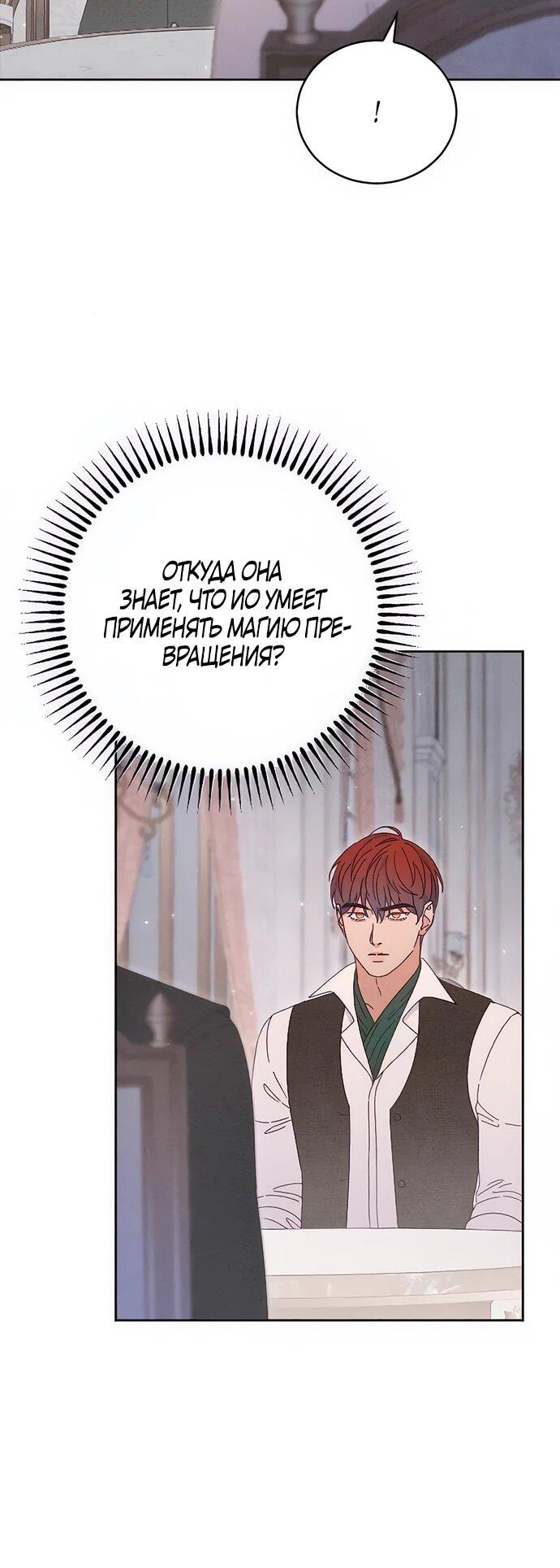 Манга Смею надеяться - Глава 11 Страница 7