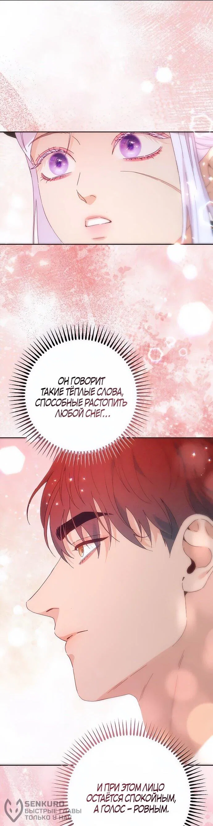 Манга Смею надеяться - Глава 11 Страница 43