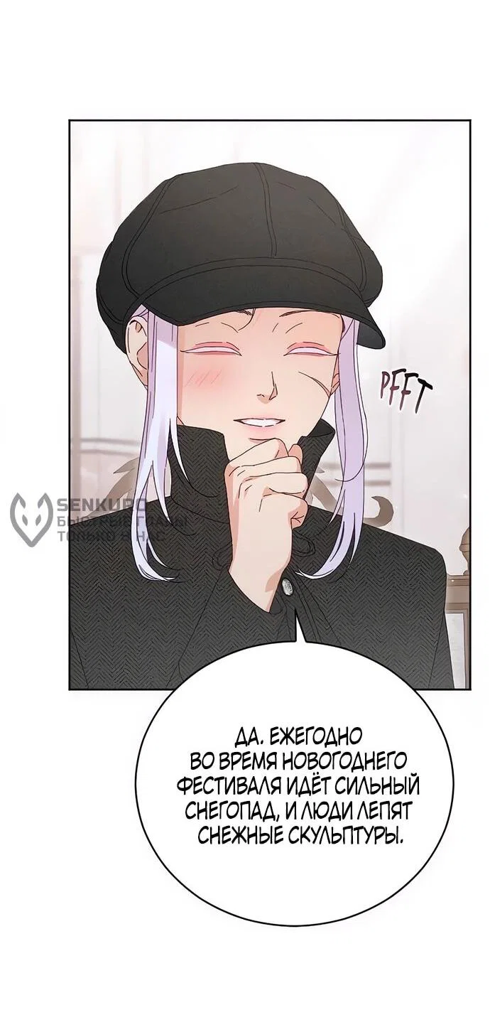 Манга Смею надеяться - Глава 11 Страница 35