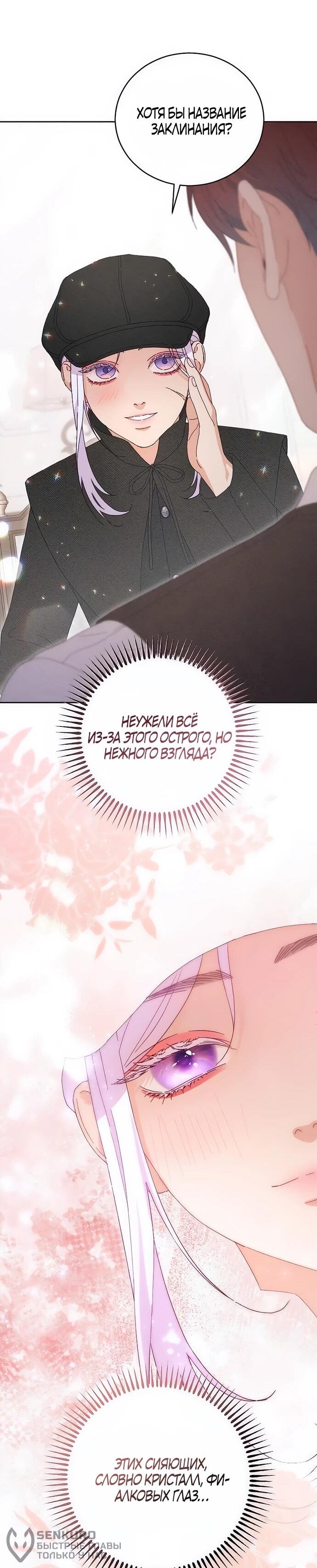 Манга Смею надеяться - Глава 11 Страница 21