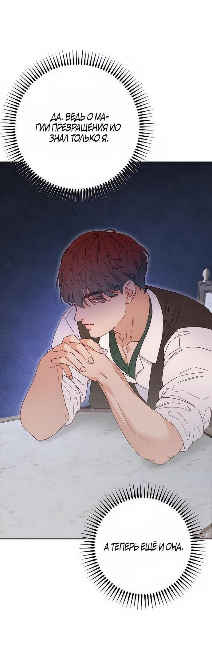 Манга Смею надеяться - Глава 11 Страница 15