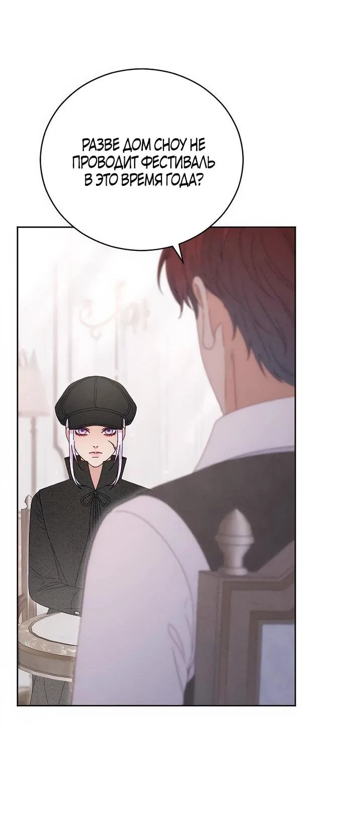 Манга Смею надеяться - Глава 11 Страница 34