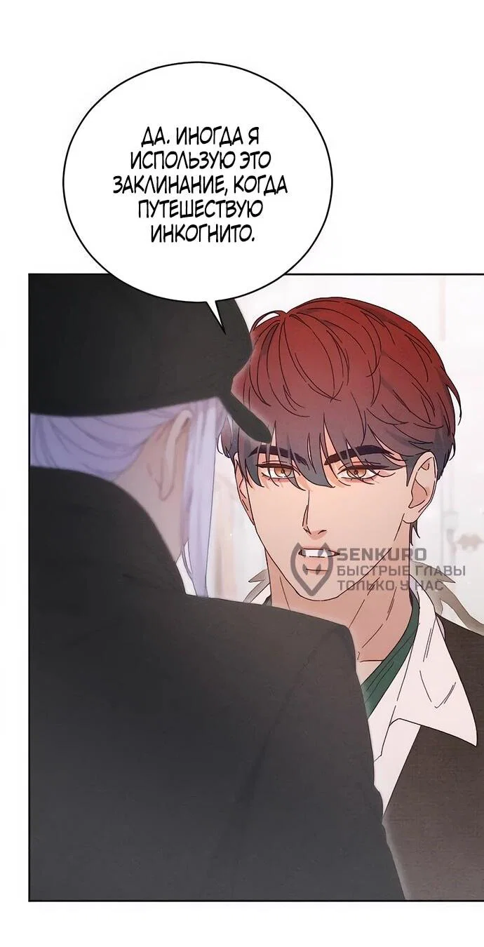 Манга Смею надеяться - Глава 11 Страница 5