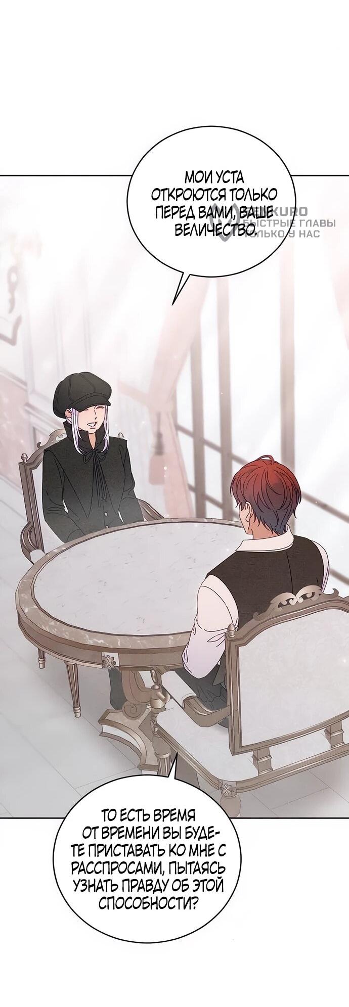 Манга Смею надеяться - Глава 11 Страница 31