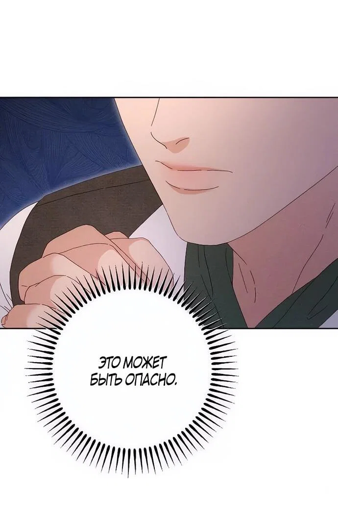 Манга Смею надеяться - Глава 11 Страница 16