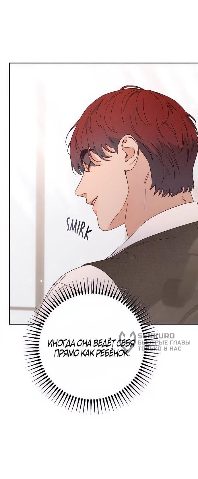 Манга Смею надеяться - Глава 11 Страница 26