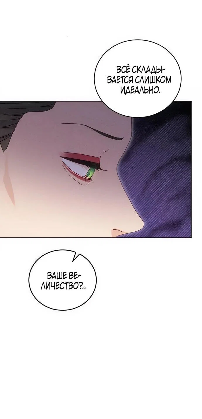 Манга Смею надеяться - Глава 11 Страница 49