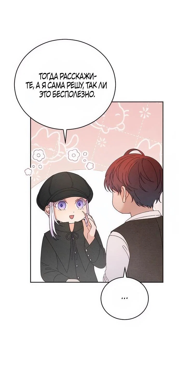 Манга Смею надеяться - Глава 11 Страница 25