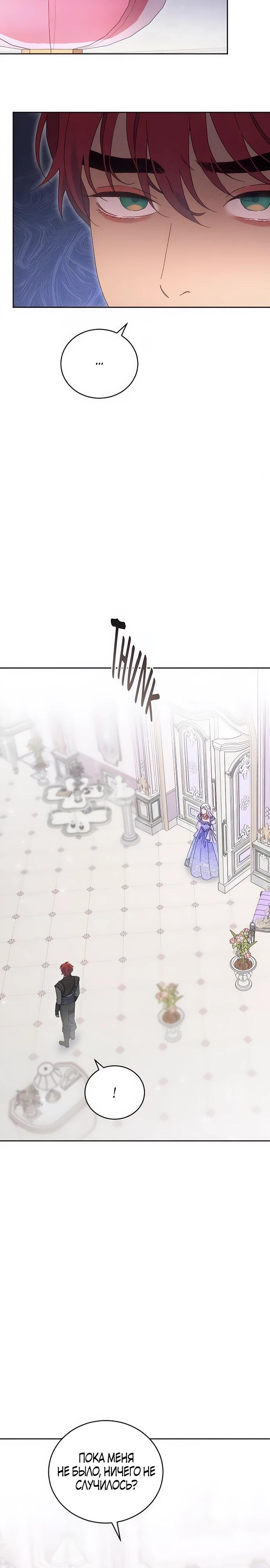 Манга Смею надеяться - Глава 10 Страница 3