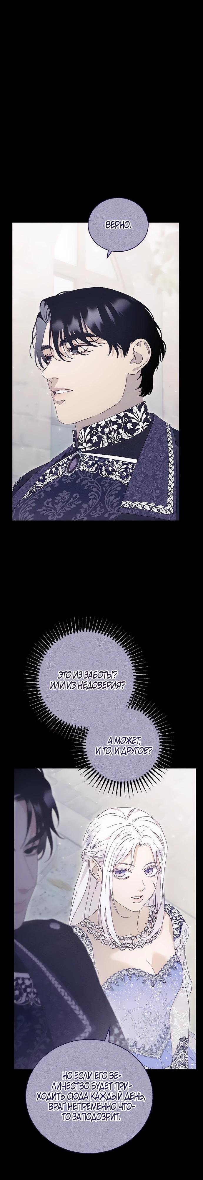 Манга Смею надеяться - Глава 10 Страница 27