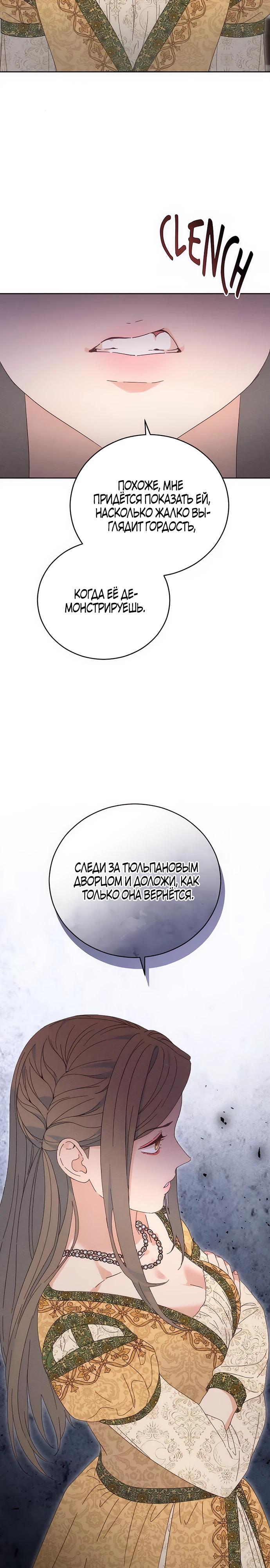 Манга Смею надеяться - Глава 10 Страница 24