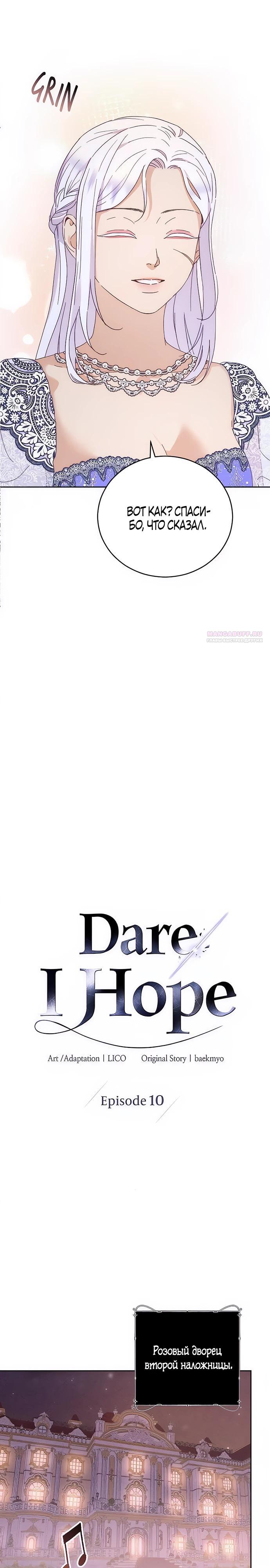 Манга Смею надеяться - Глава 10 Страница 14