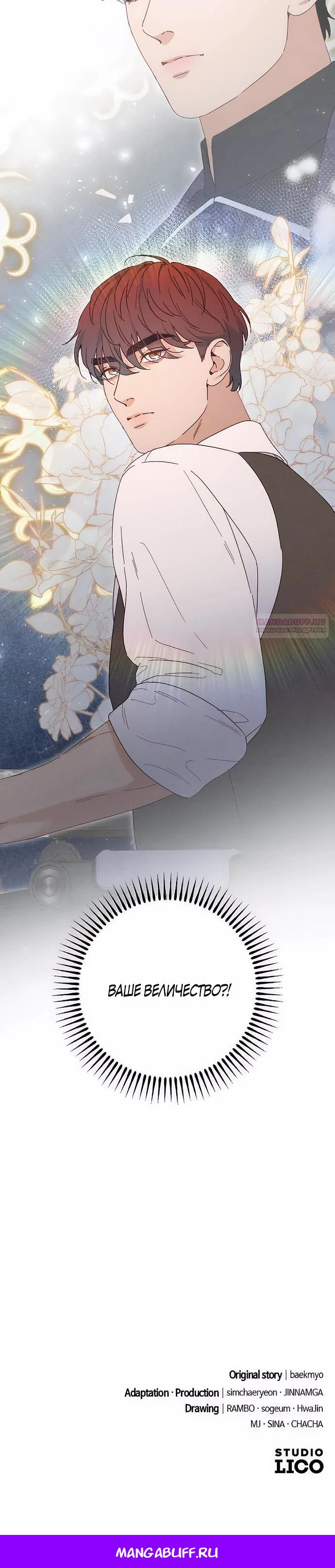 Манга Смею надеяться - Глава 10 Страница 31