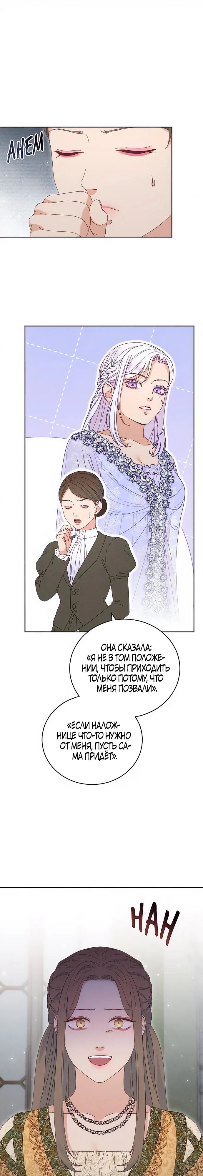 Манга Смею надеяться - Глава 10 Страница 23