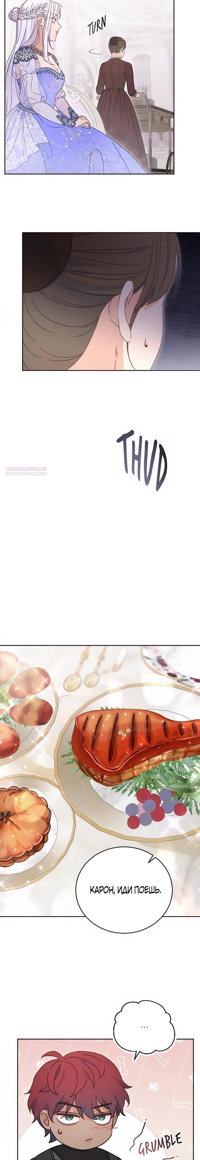 Манга Смею надеяться - Глава 10 Страница 6