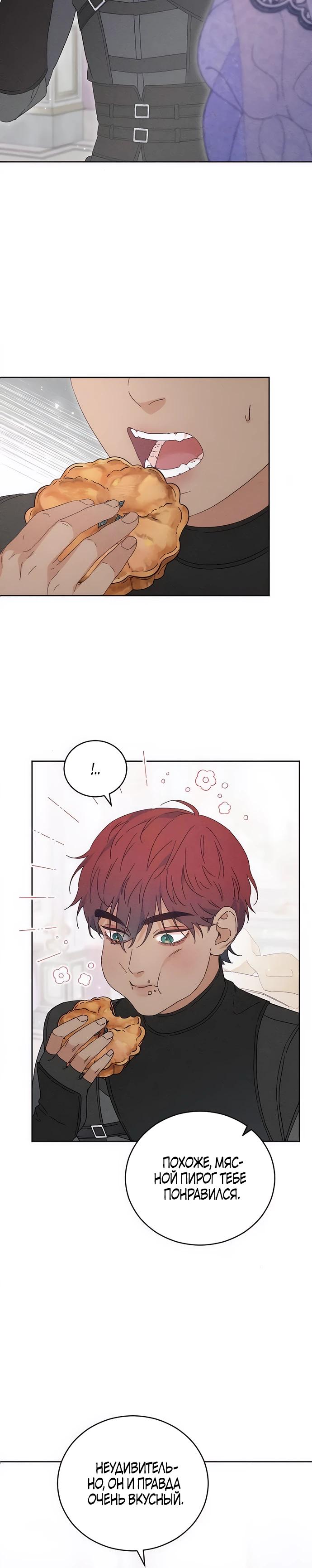 Манга Смею надеяться - Глава 10 Страница 8