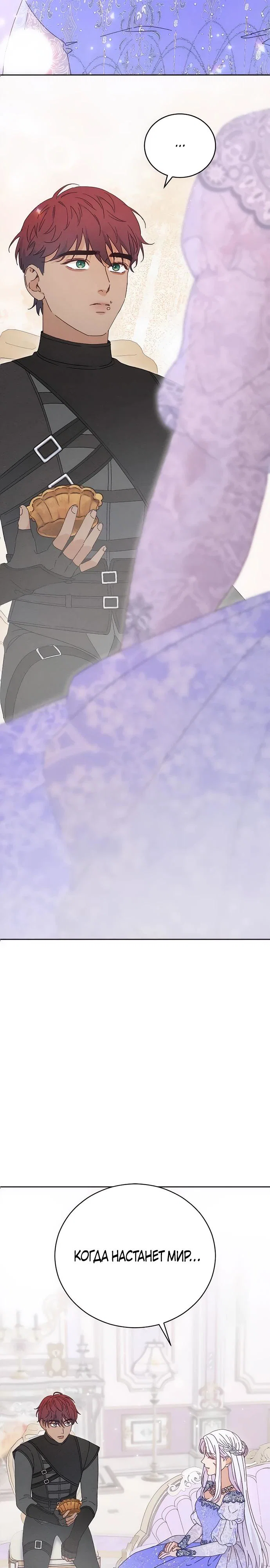 Манга Смею надеяться - Глава 10 Страница 11