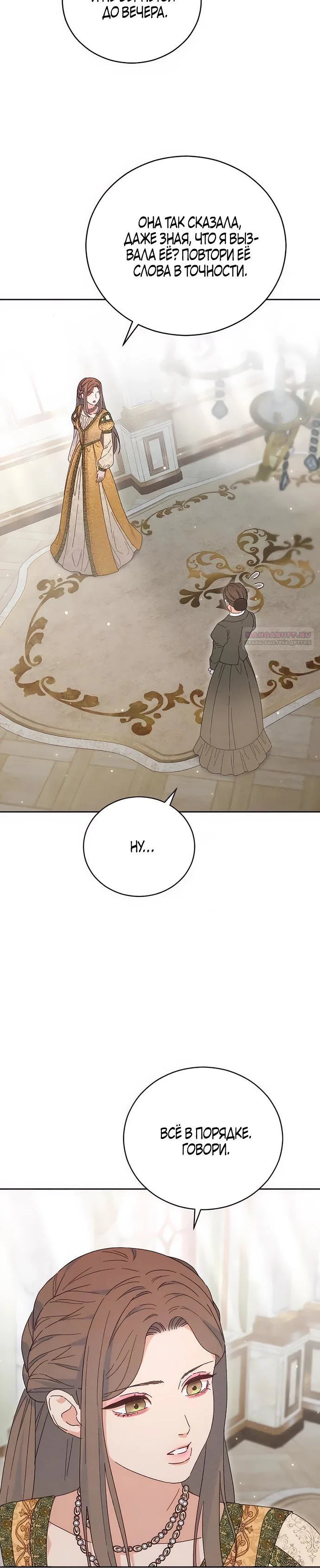 Манга Смею надеяться - Глава 10 Страница 22