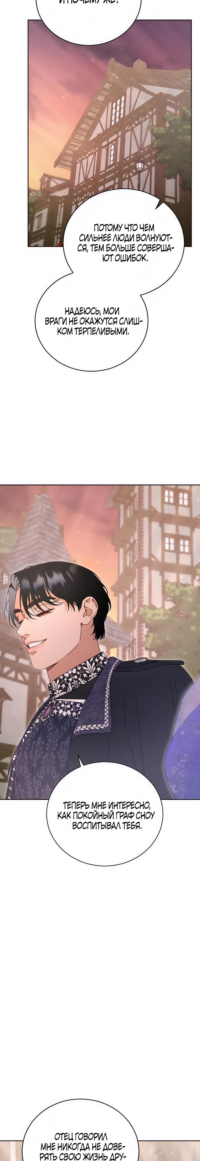 Манга Смею надеяться - Глава 9 Страница 7