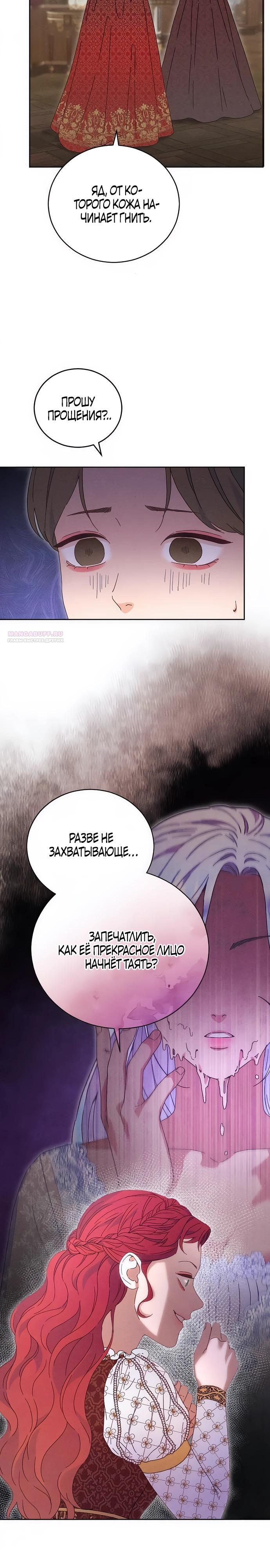 Манга Смею надеяться - Глава 9 Страница 2