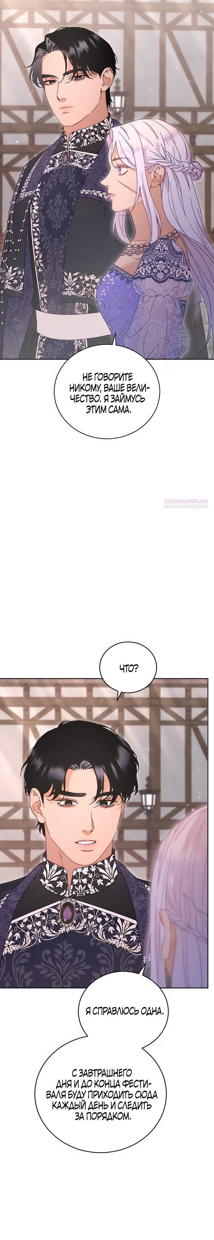 Манга Смею надеяться - Глава 9 Страница 14