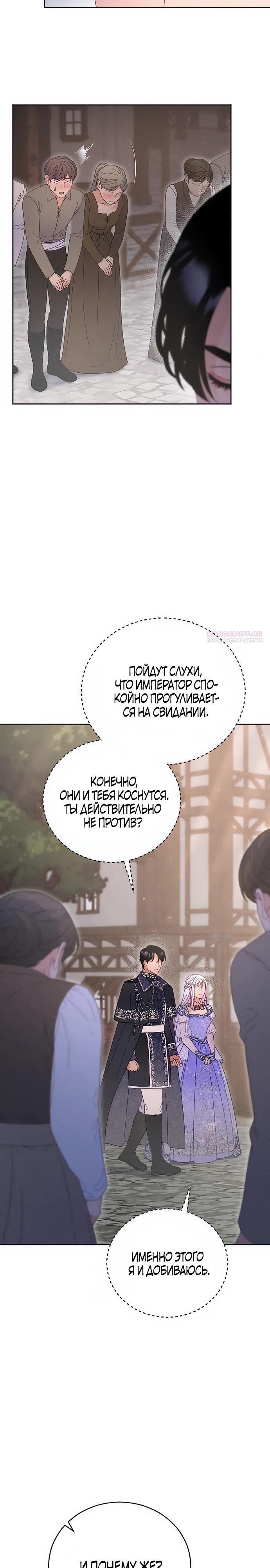 Манга Смею надеяться - Глава 9 Страница 6