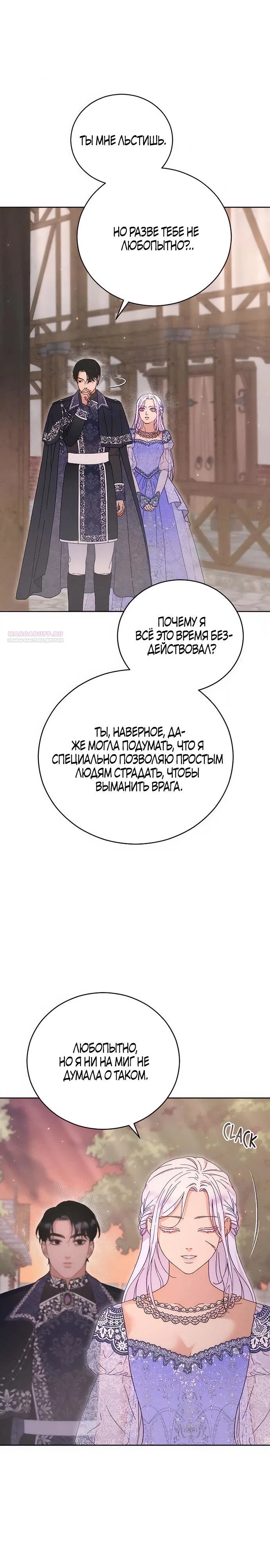 Манга Смею надеяться - Глава 9 Страница 10