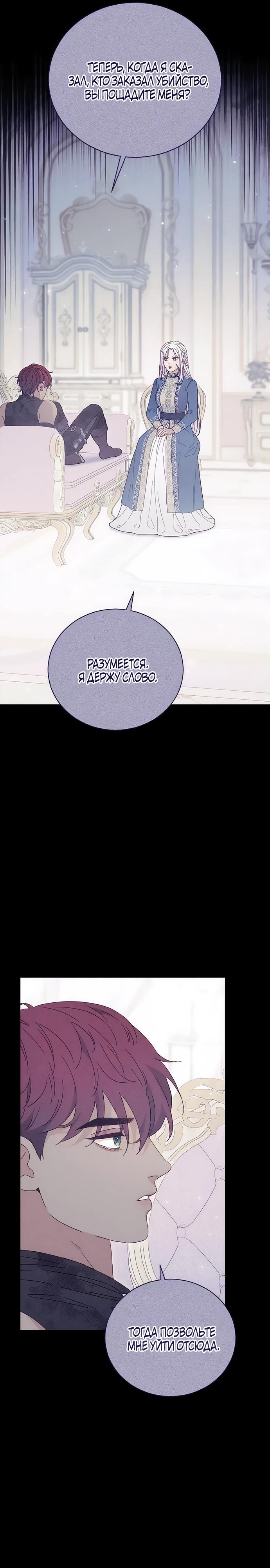 Манга Смею надеяться - Глава 9 Страница 24