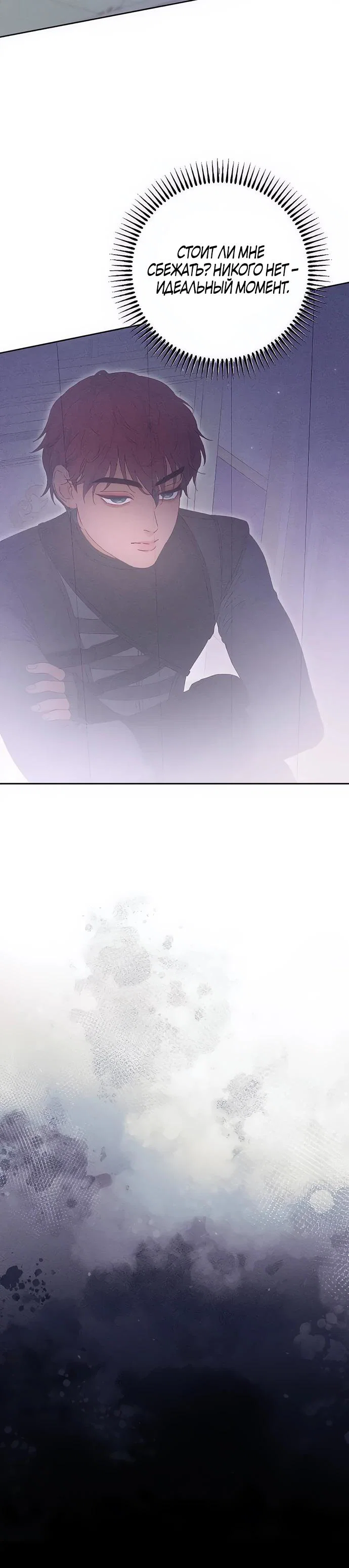 Манга Смею надеяться - Глава 9 Страница 23