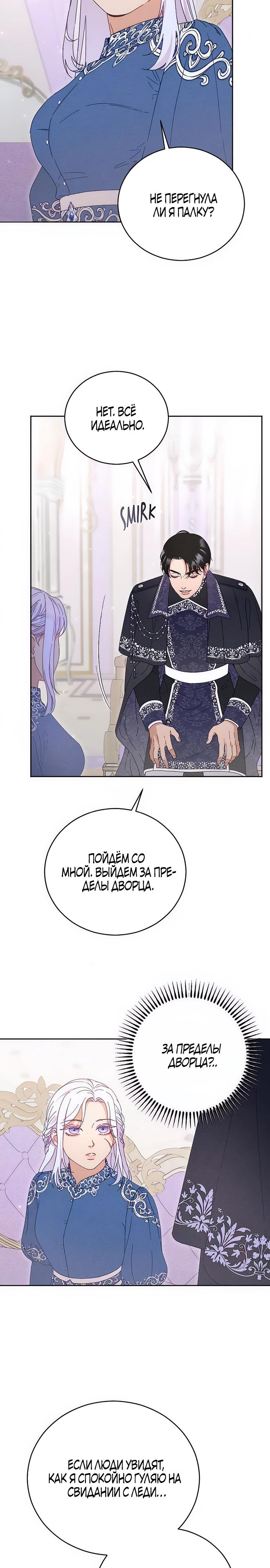 Манга Смею надеяться - Глава 8 Страница 14