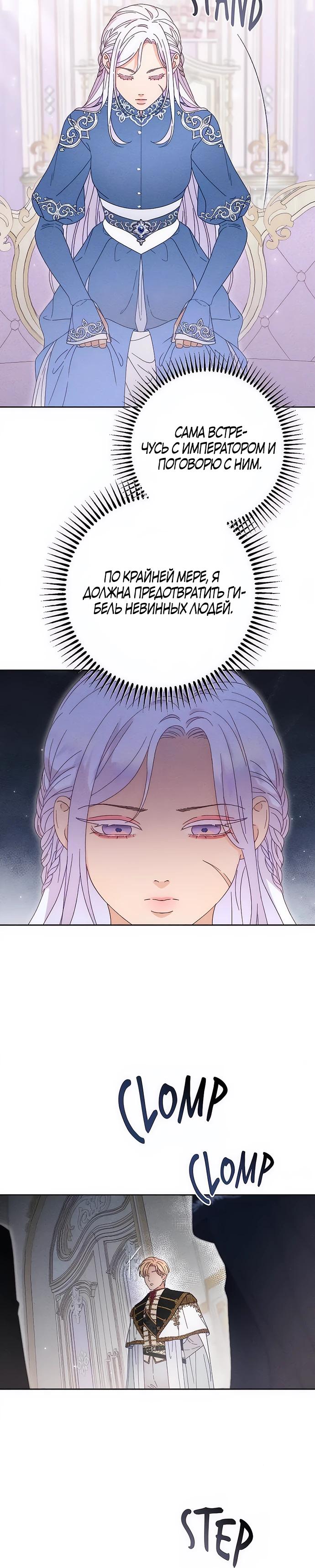 Манга Смею надеяться - Глава 8 Страница 4