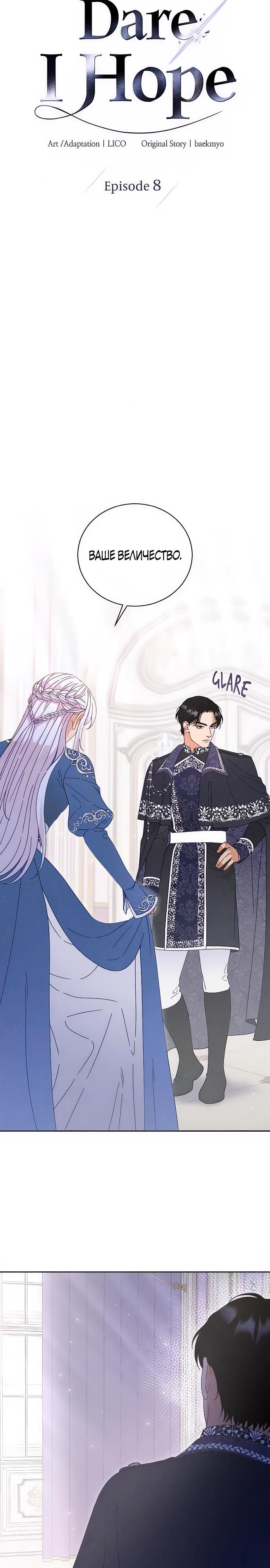 Манга Смею надеяться - Глава 8 Страница 7