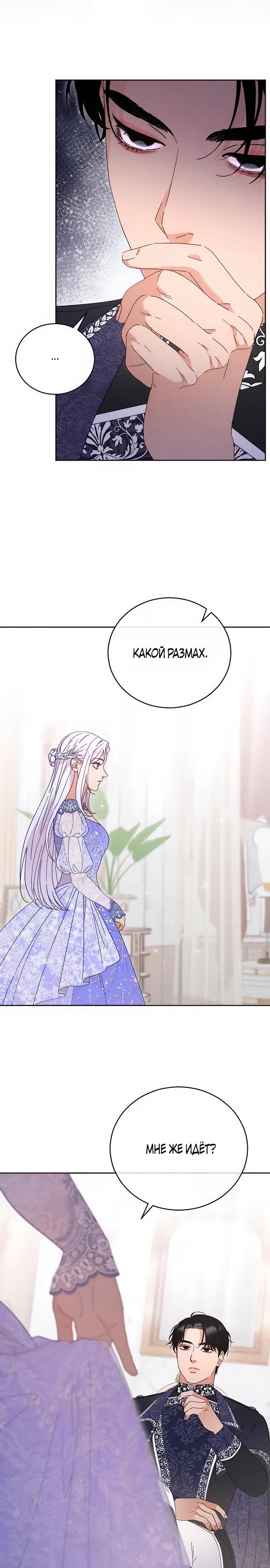 Манга Смею надеяться - Глава 8 Страница 25