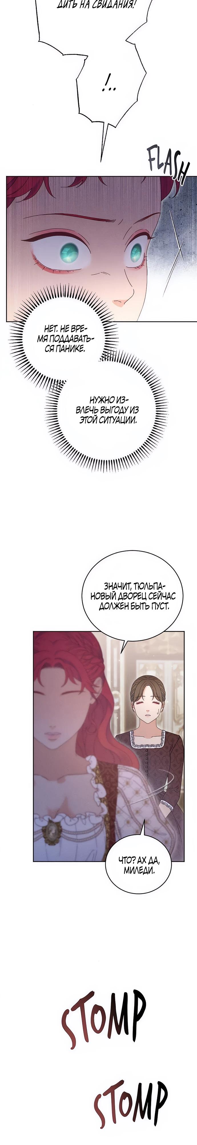 Манга Смею надеяться - Глава 8 Страница 29