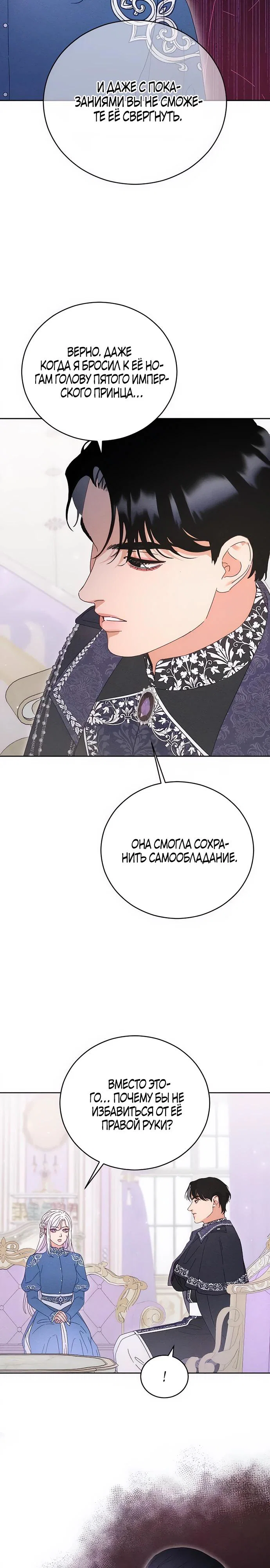 Манга Смею надеяться - Глава 8 Страница 11