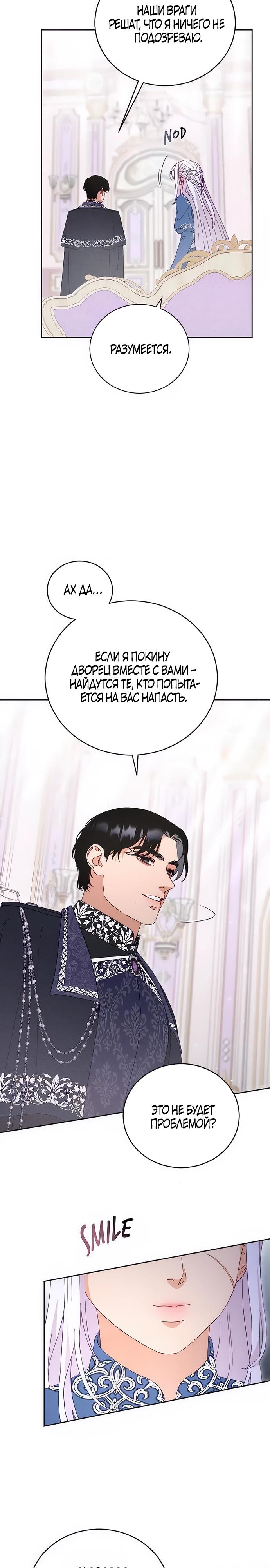 Манга Смею надеяться - Глава 8 Страница 15