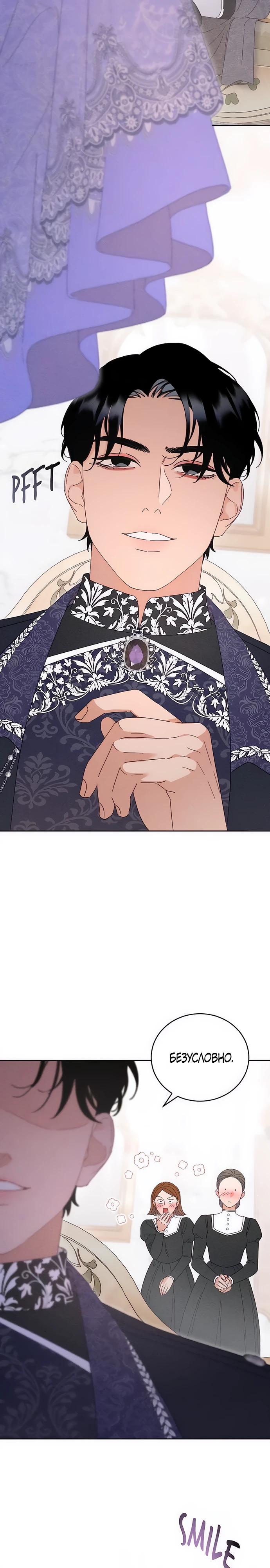 Манга Смею надеяться - Глава 8 Страница 26