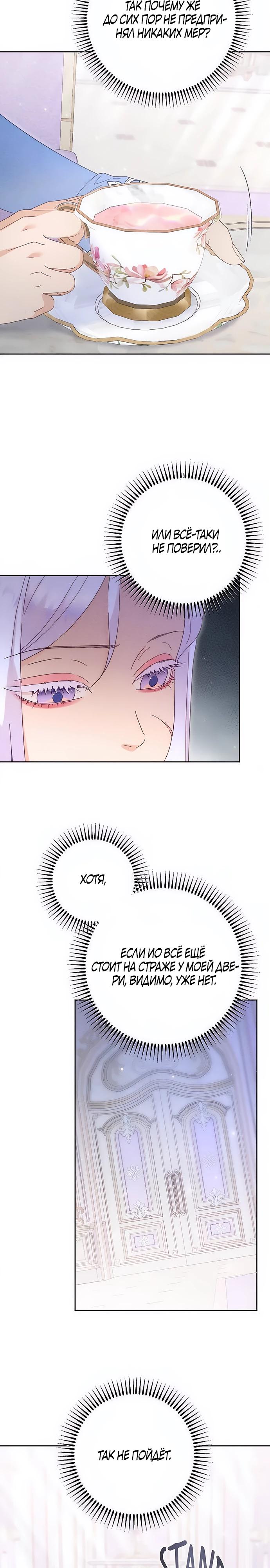 Манга Смею надеяться - Глава 8 Страница 3