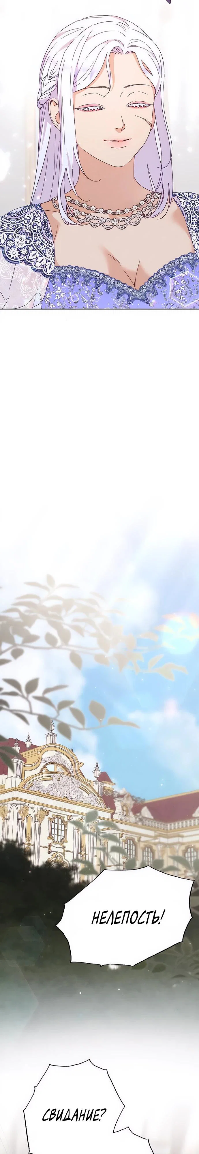 Манга Смею надеяться - Глава 8 Страница 27