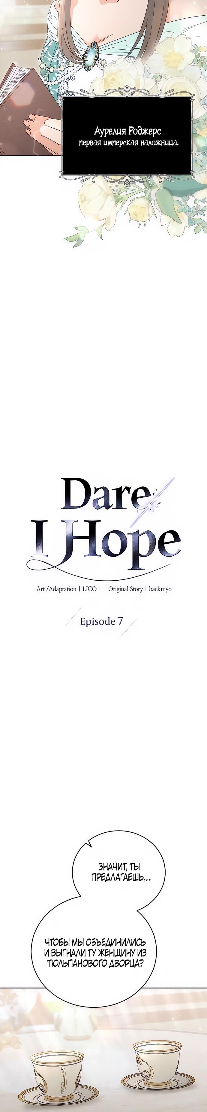 Манга Смею надеяться - Глава 7 Страница 4